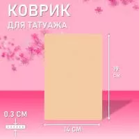 Коврик для татуажа тренировочный чистый лист