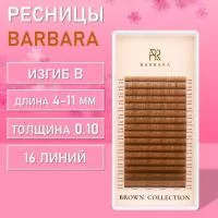 Ресницы коричневые BARBARA QUARTZ микс