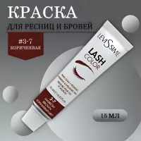Levissime (Левиссим) #3-7 Коричневая - Краска для бровей и ресниц, 15 мл
