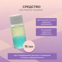 Омывающее средство для очистки пинцетов 15мл Омывающее средство для очистки пинцетов 15мл