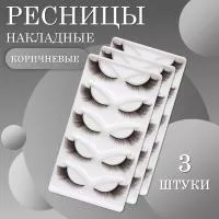 Ресницы накладные коричневые zong-07 3 шт