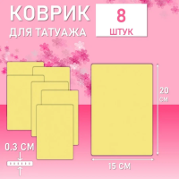 Коврик для татуажа тренировочный 15х20 см 8 шт